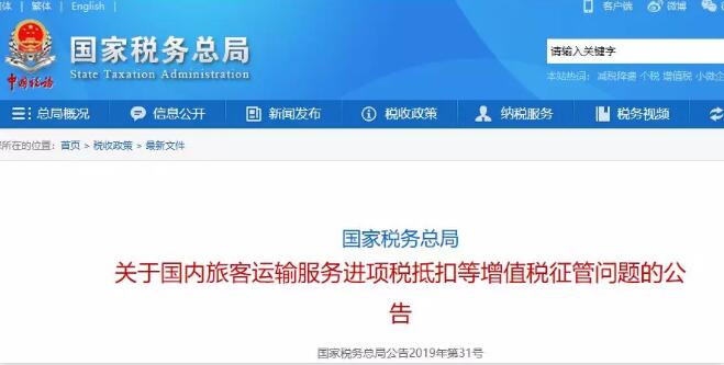 差旅費車票報銷大改！稅務局緊急通知，新規(guī)10月份執(zhí)行！(圖1)