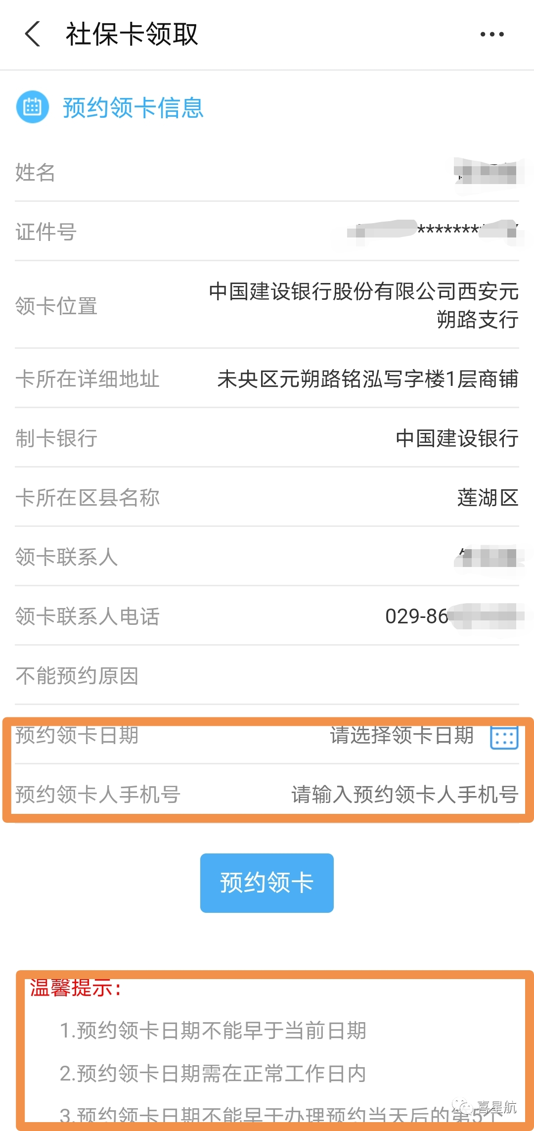 社?？梢酝ㄟ^支付寶預約領卡啦！(圖2)