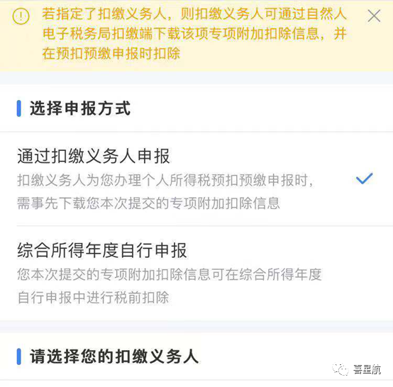 未享受或者少享受了個稅專項附加扣除，怎么辦？(圖4)