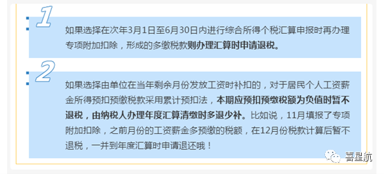未享受或者少享受了個稅專項附加扣除，怎么辦？(圖5)