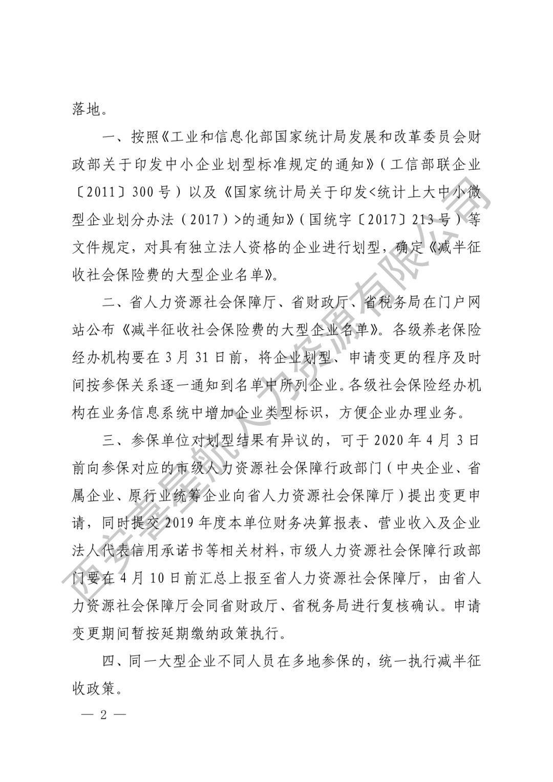 重要通知|減半征收社會保險費的大型企業名單來了！(圖2)