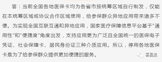 關(guān)于！西安醫(yī)療保障卡重要通知(圖5)