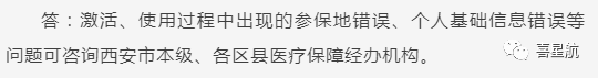 關(guān)于！西安醫(yī)療保障卡重要通知(圖11)