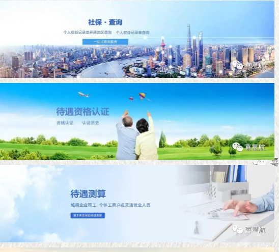 社會保險公共服務平臺，你會用嗎？(圖1)