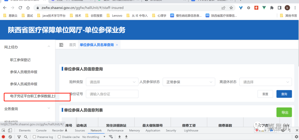 醫(yī)保電子憑證參保地沒(méi)有顯示西安市？這樣解決最快捷~(圖2)