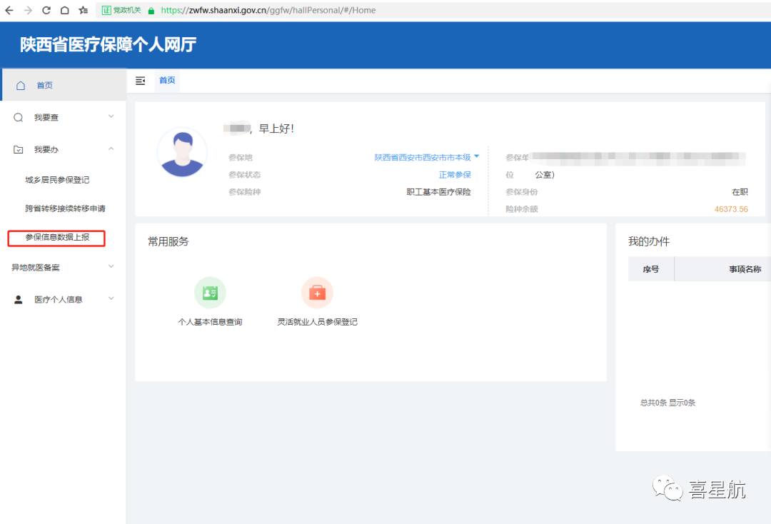 醫(yī)保電子憑證參保地沒(méi)有顯示西安市？這樣解決最快捷~(圖1)
